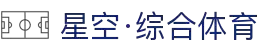 星空·综合(xingkong)体育官方网站-sports
